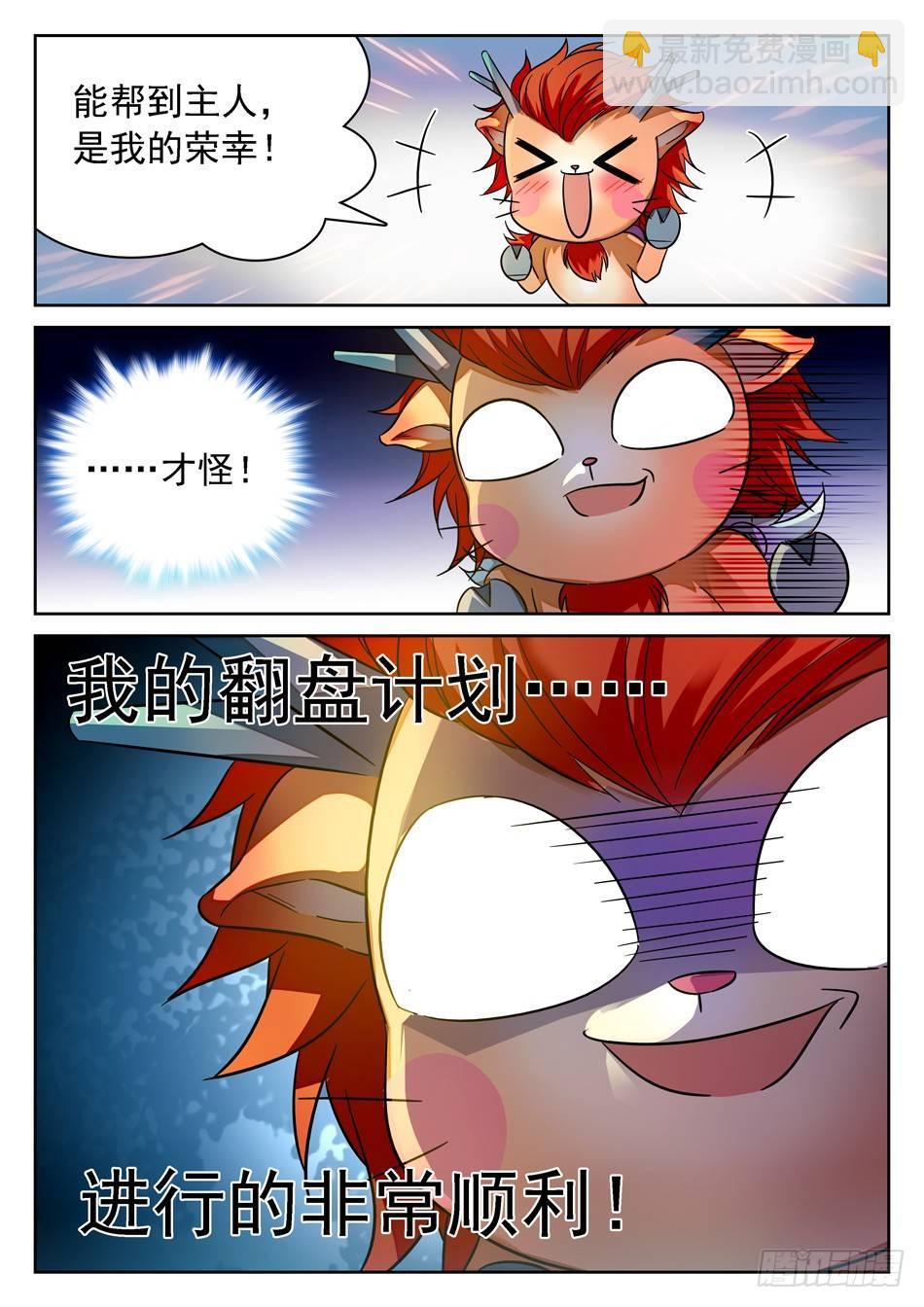 神仙技術學院 - 96 翻盤計劃 - 2