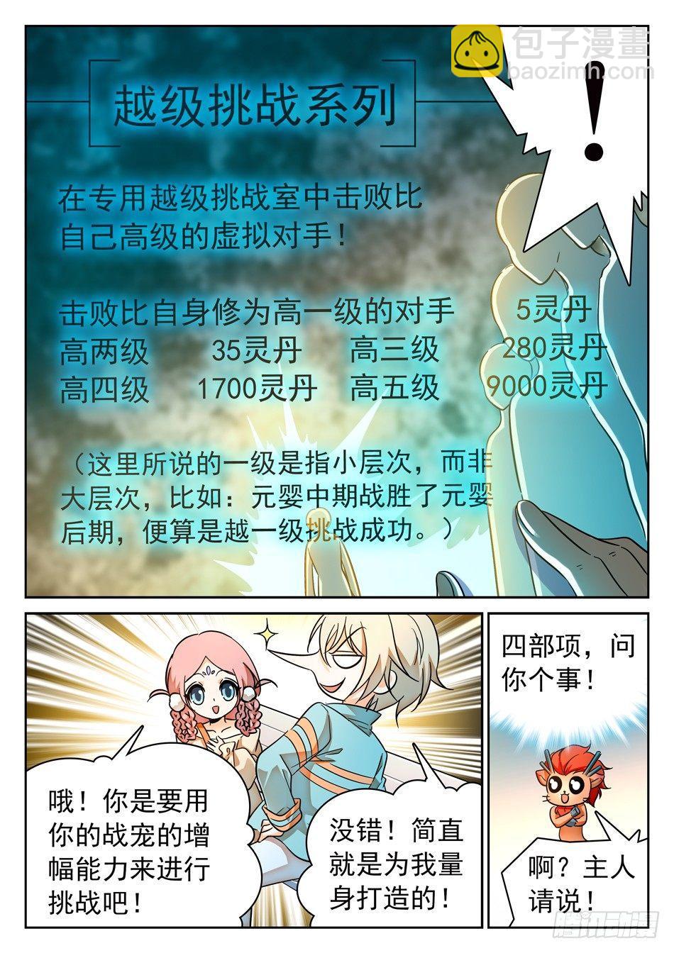 神仙技術學院 - 98 欠債還債 - 1