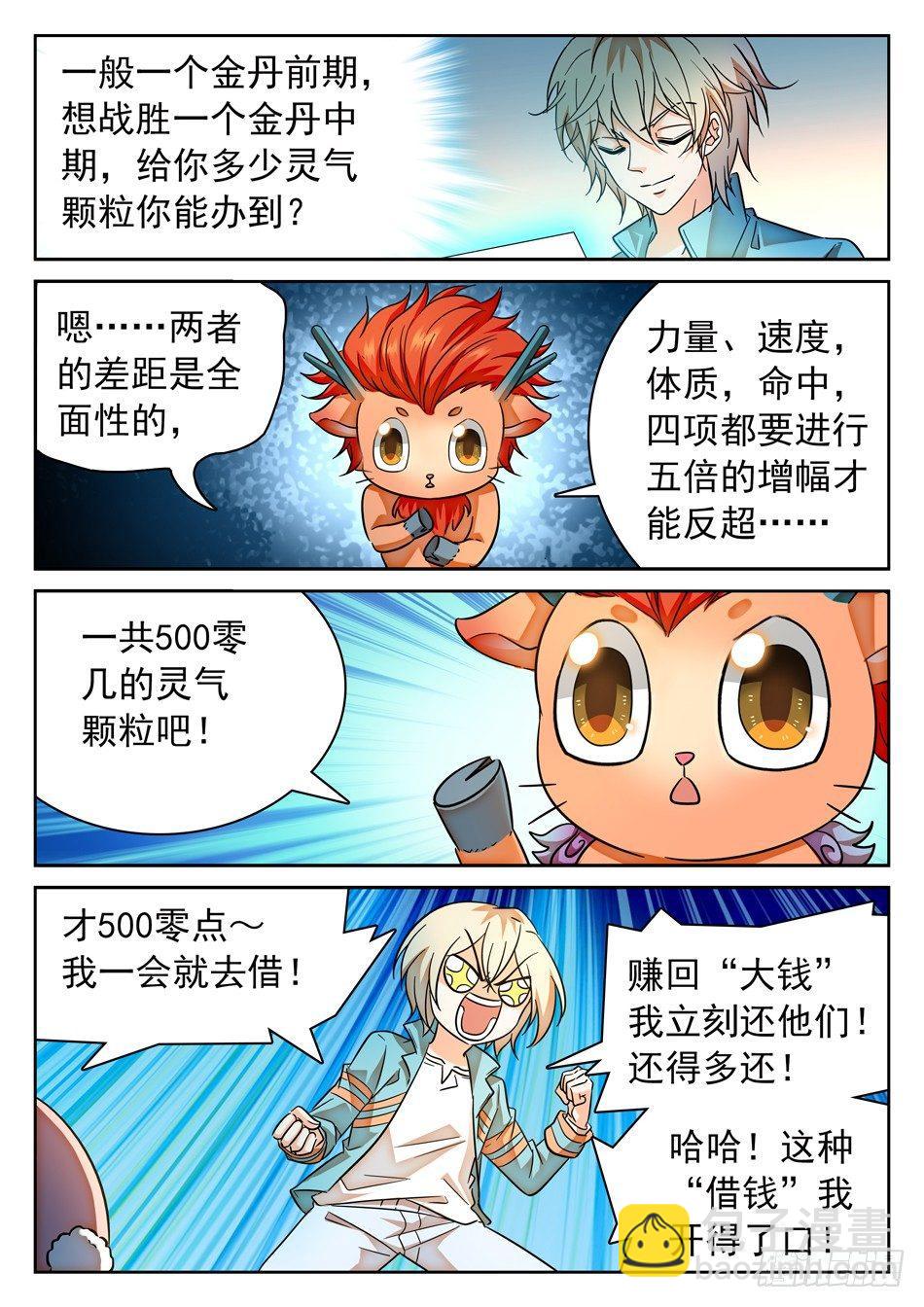 神仙技術學院 - 98 欠債還債 - 2