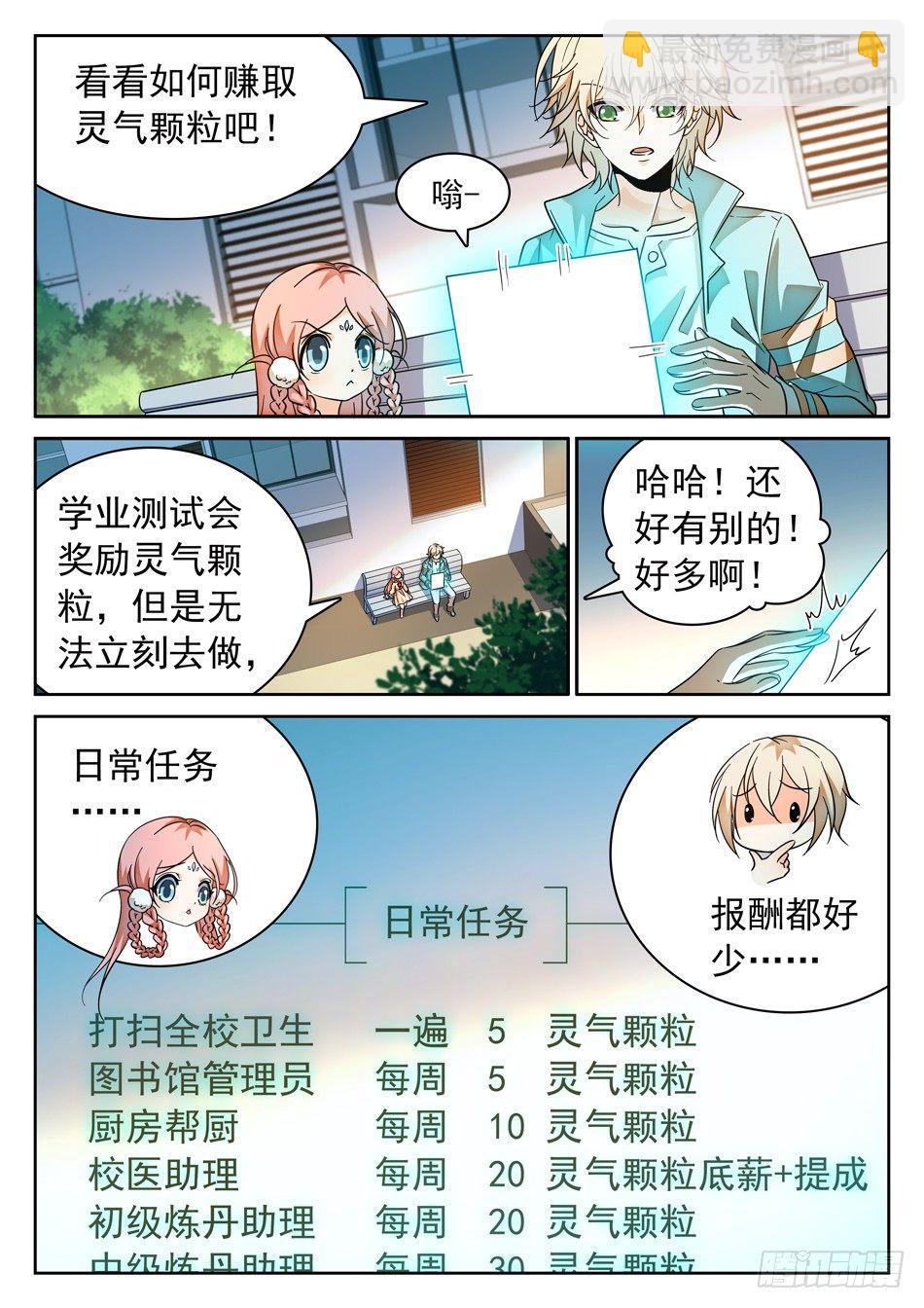 神仙技術學院 - 98 欠債還債 - 2