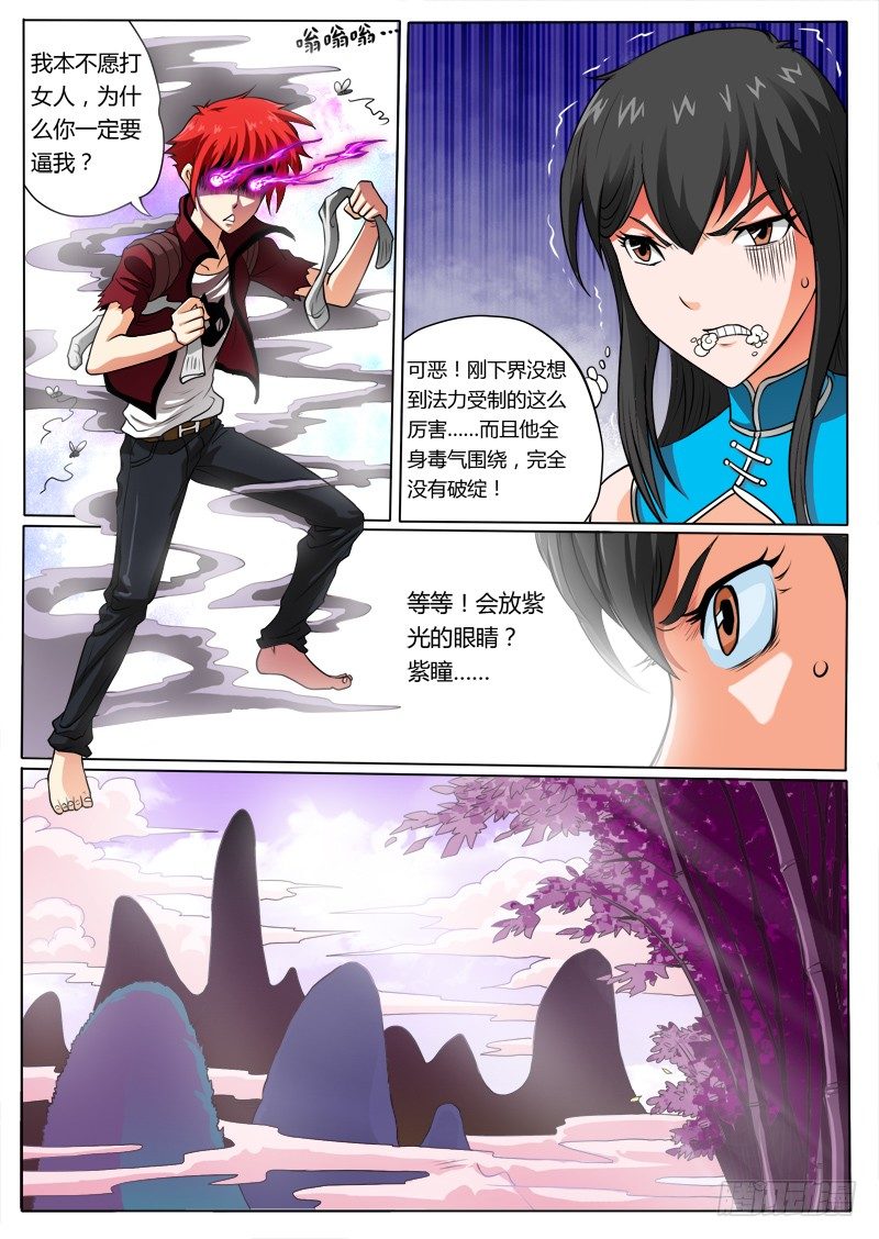 2 加入仙之队吧少年（上）-第2话