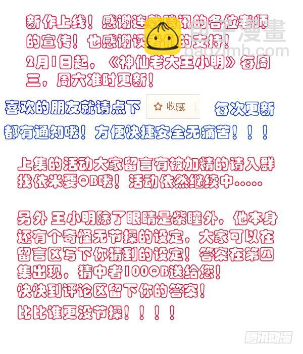 2 加入仙之队吧少年（上）-第2话