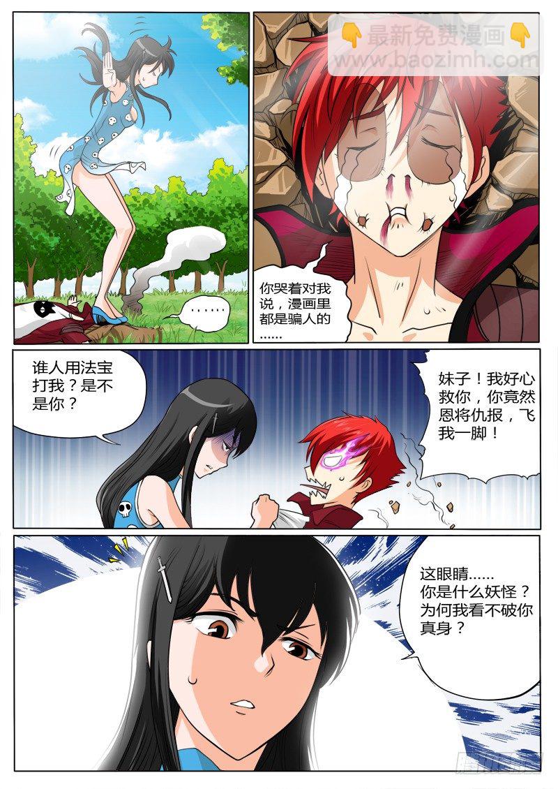 2 加入仙之队吧少年（上）-第2话