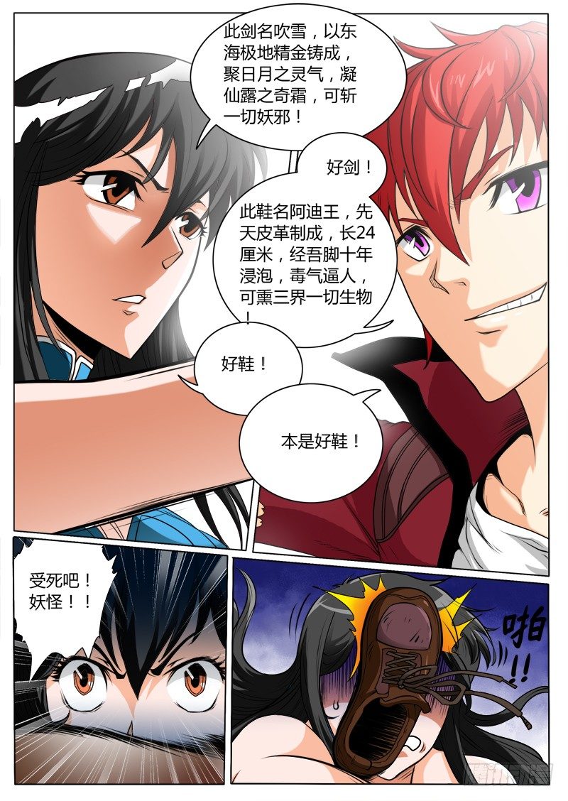 2 加入仙之队吧少年（上）-第2话