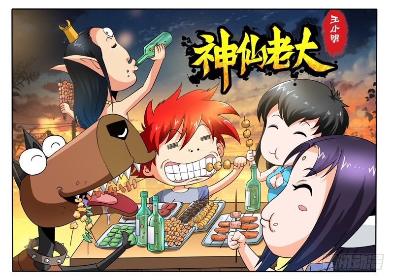 100 老朋友-第106话