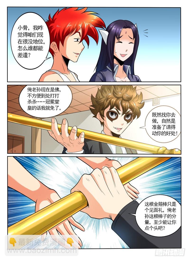 100 老朋友-第106话