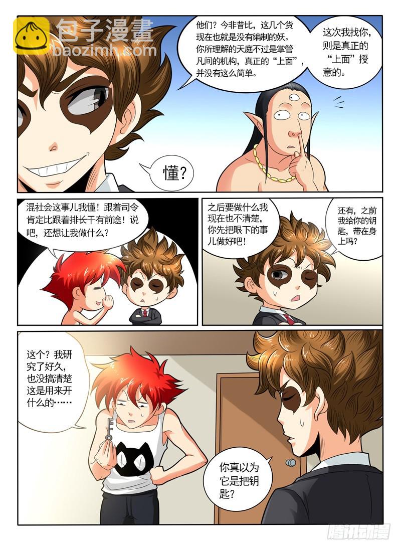 100 老朋友-第106话