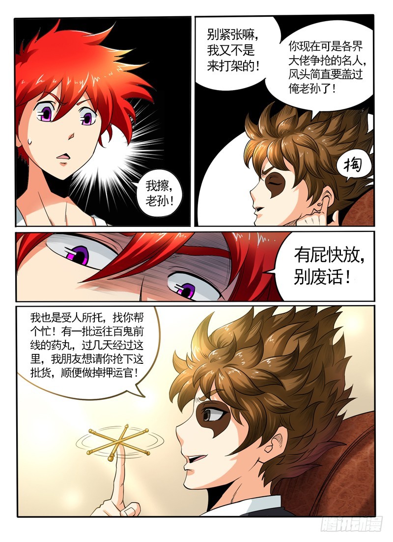 100 老朋友-第106话