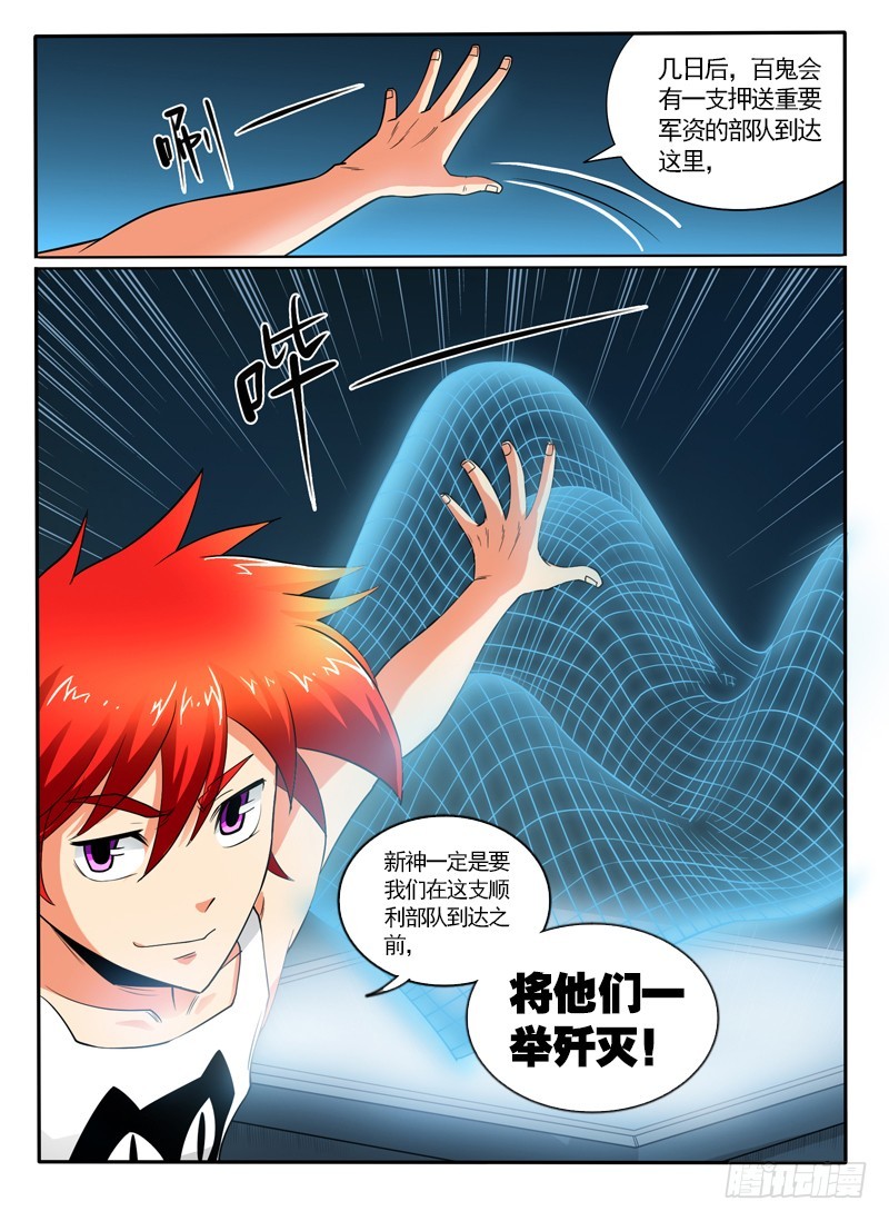 第102话 劫镖计划-第108话