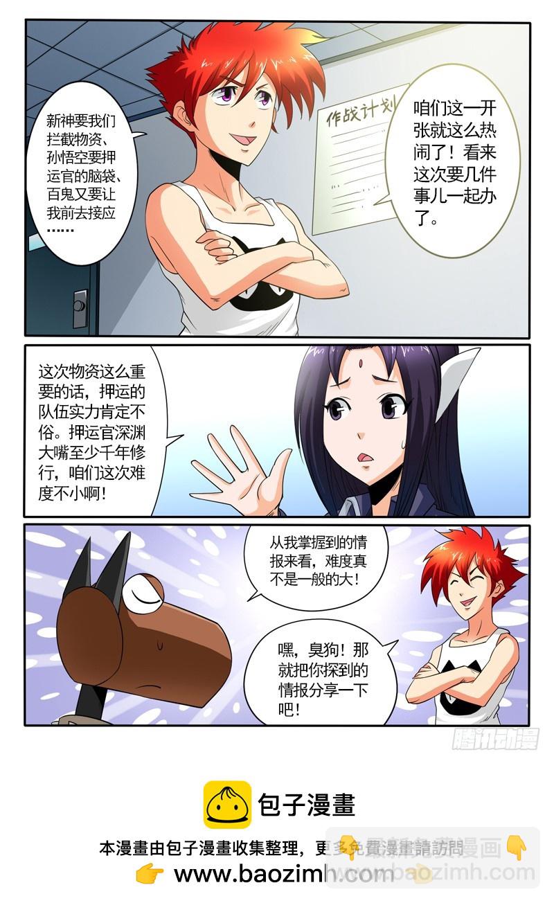 第102话 劫镖计划-第108话