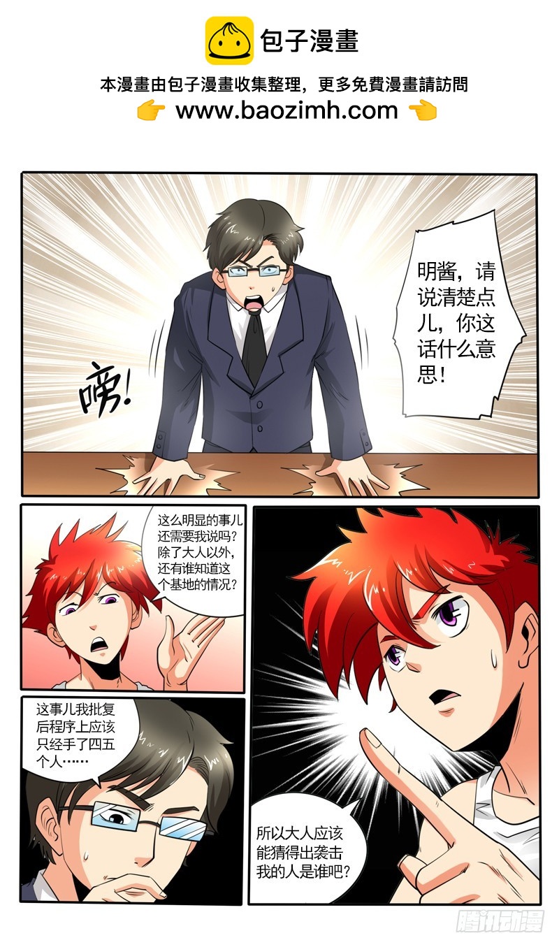 第102话 劫镖计划-第108话