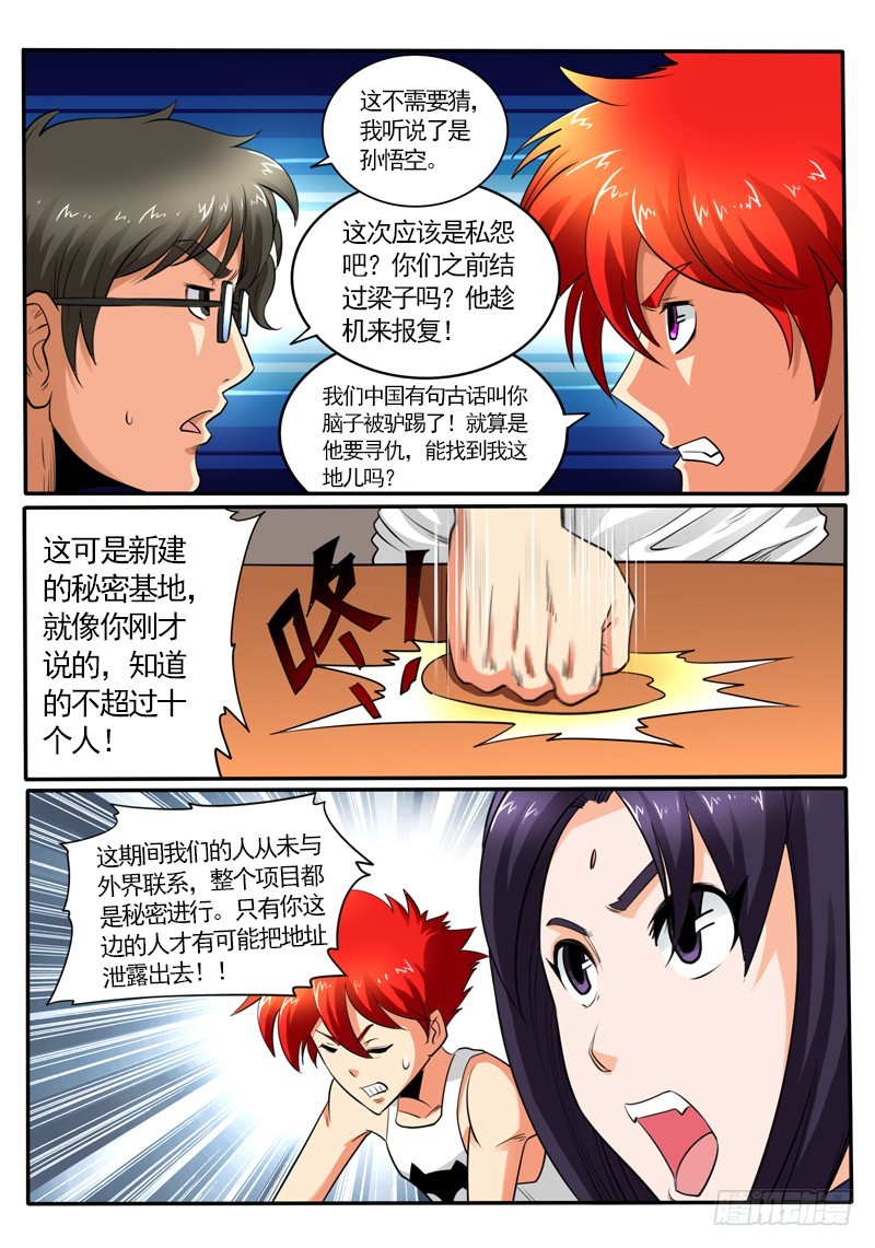 第102话 劫镖计划-第108话