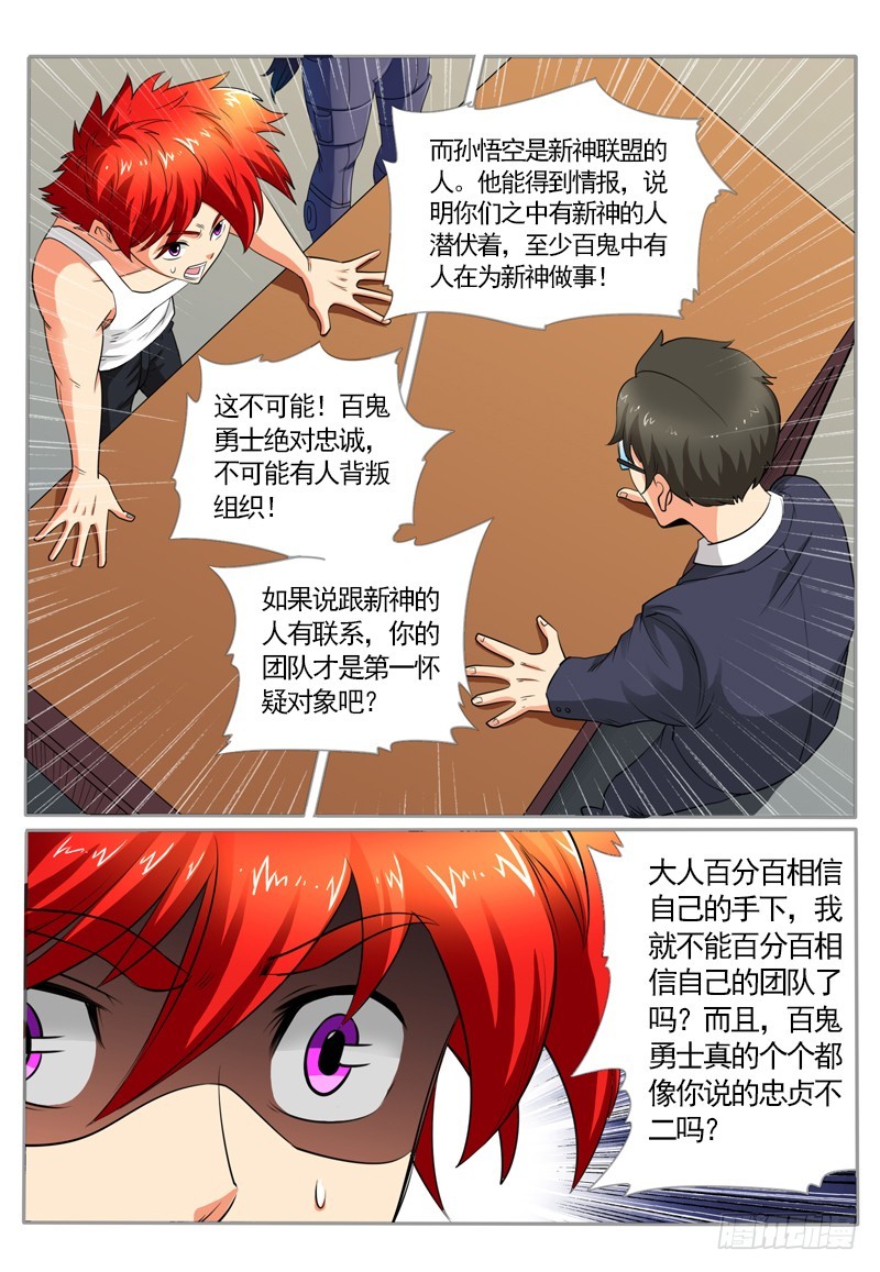 第102话 劫镖计划-第108话