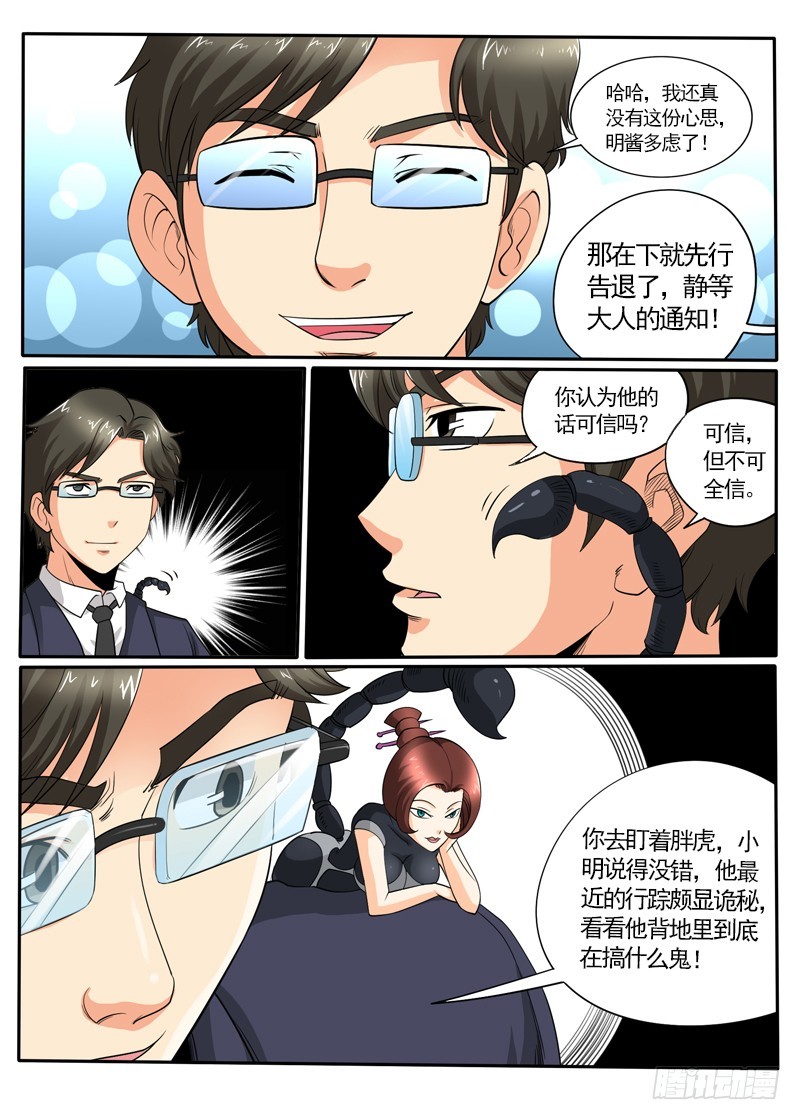 第102话 劫镖计划-第108话