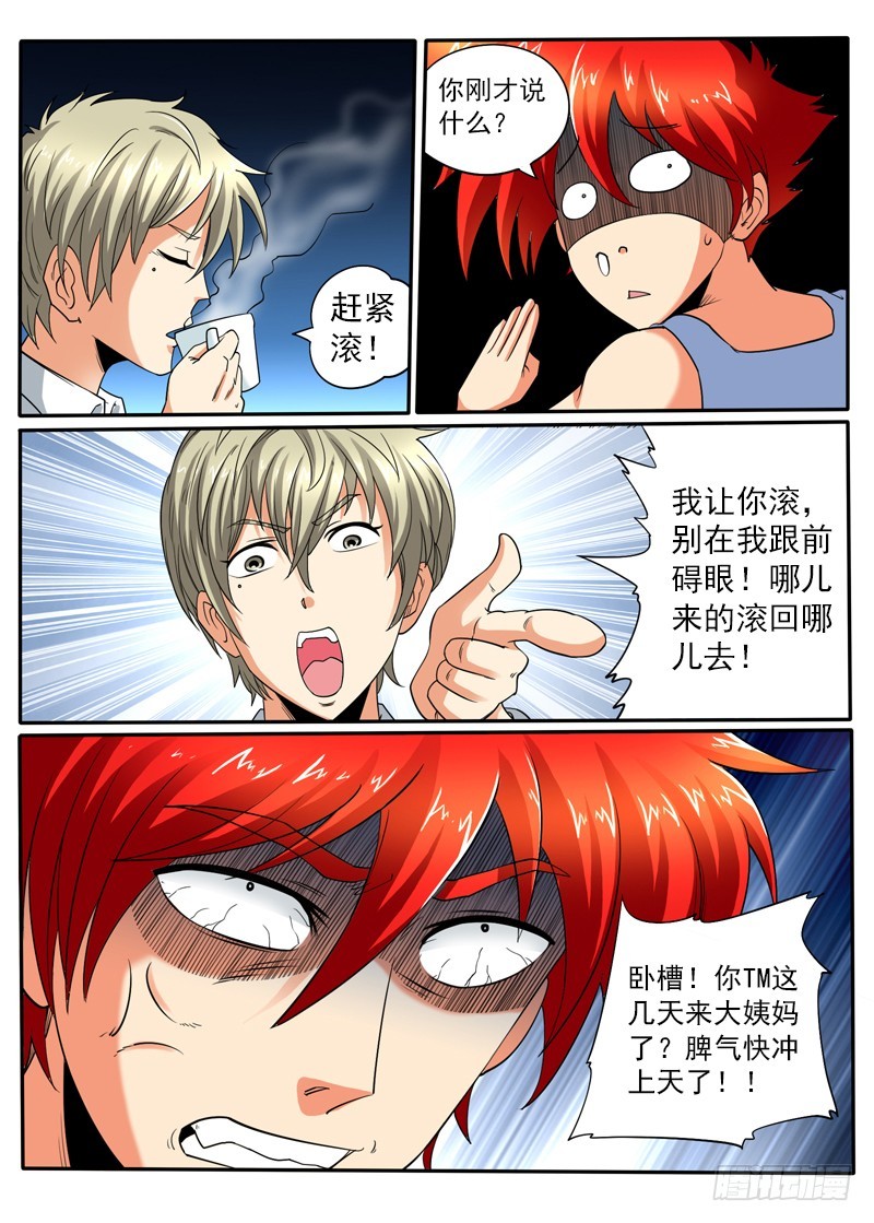 第104话 九头狮子狗-第110话