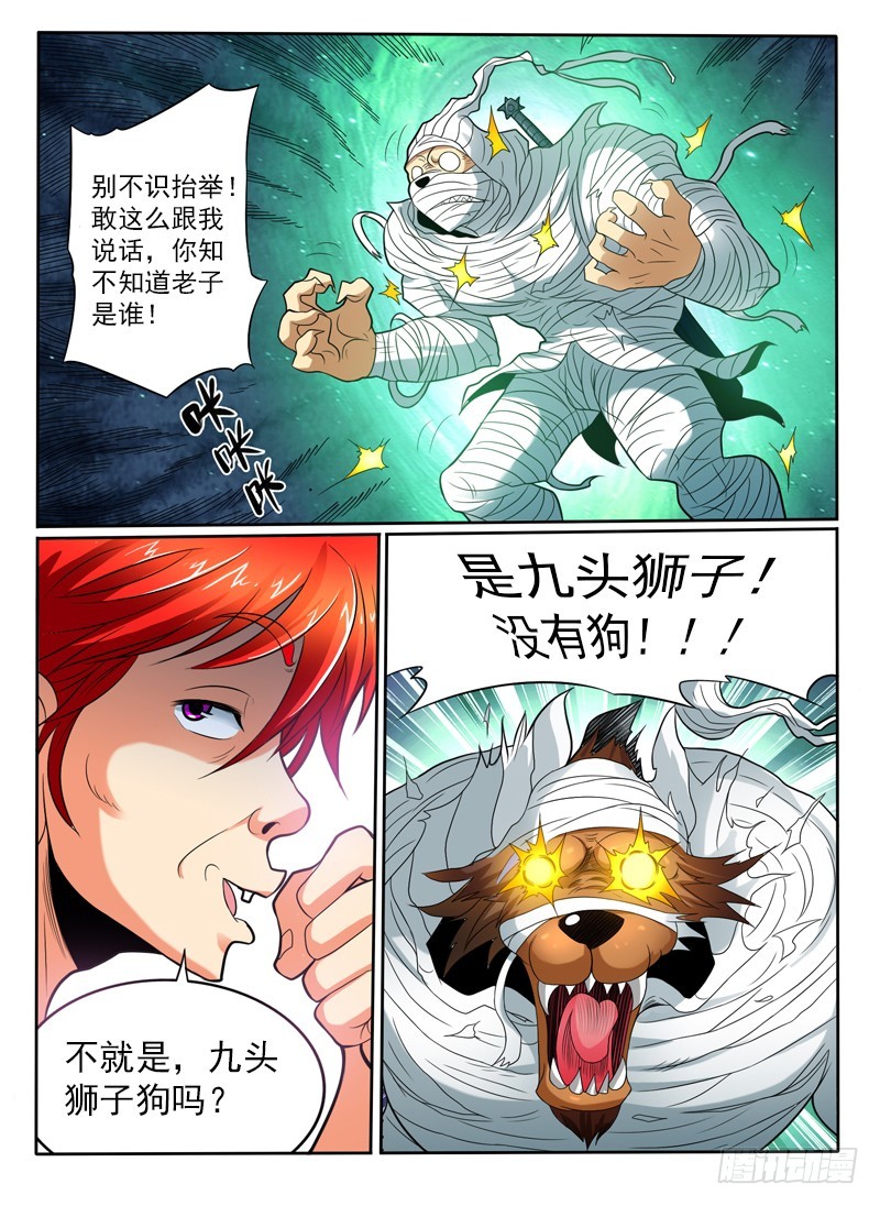 第104话 九头狮子狗-第110话