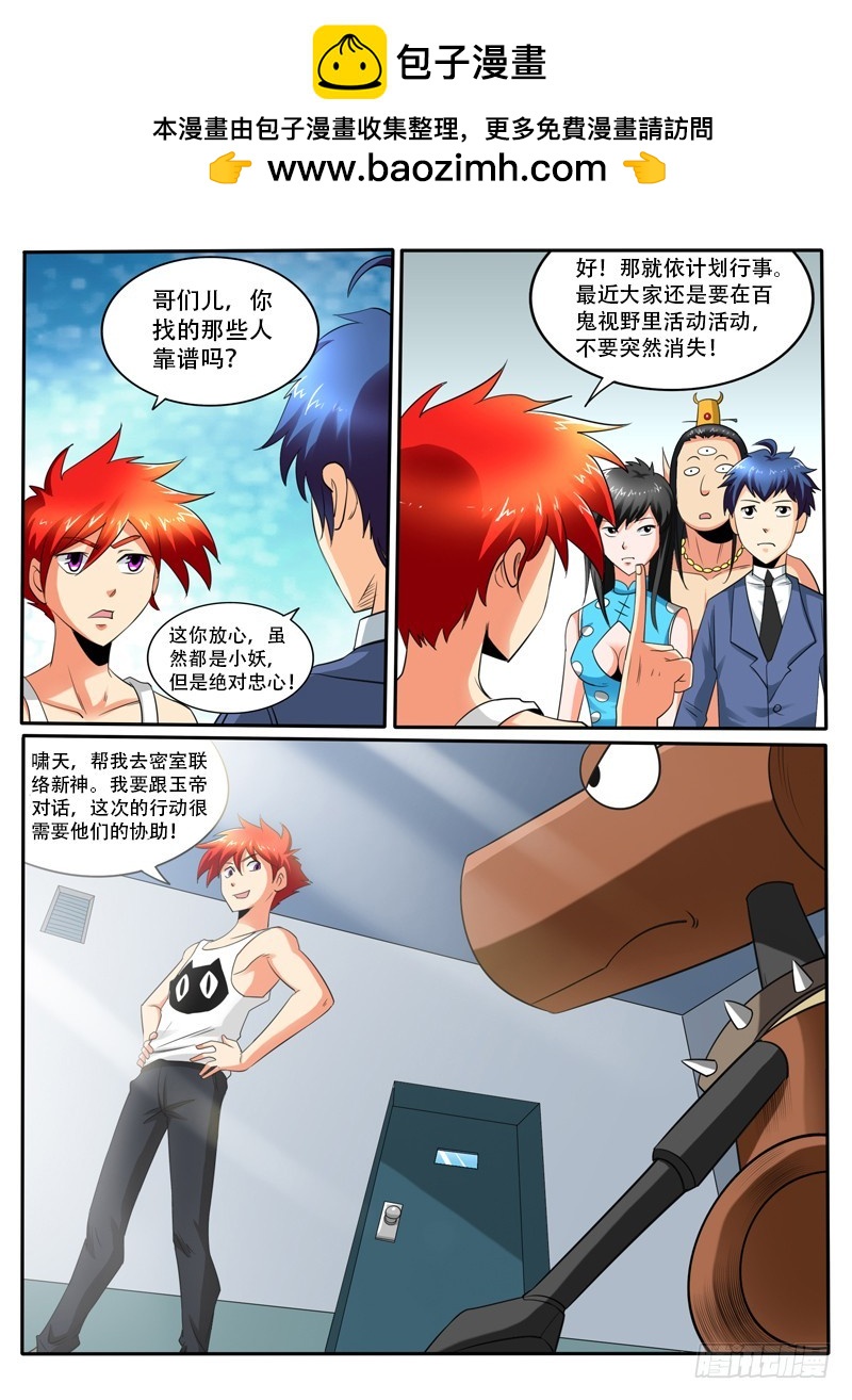 第104话 九头狮子狗-第110话