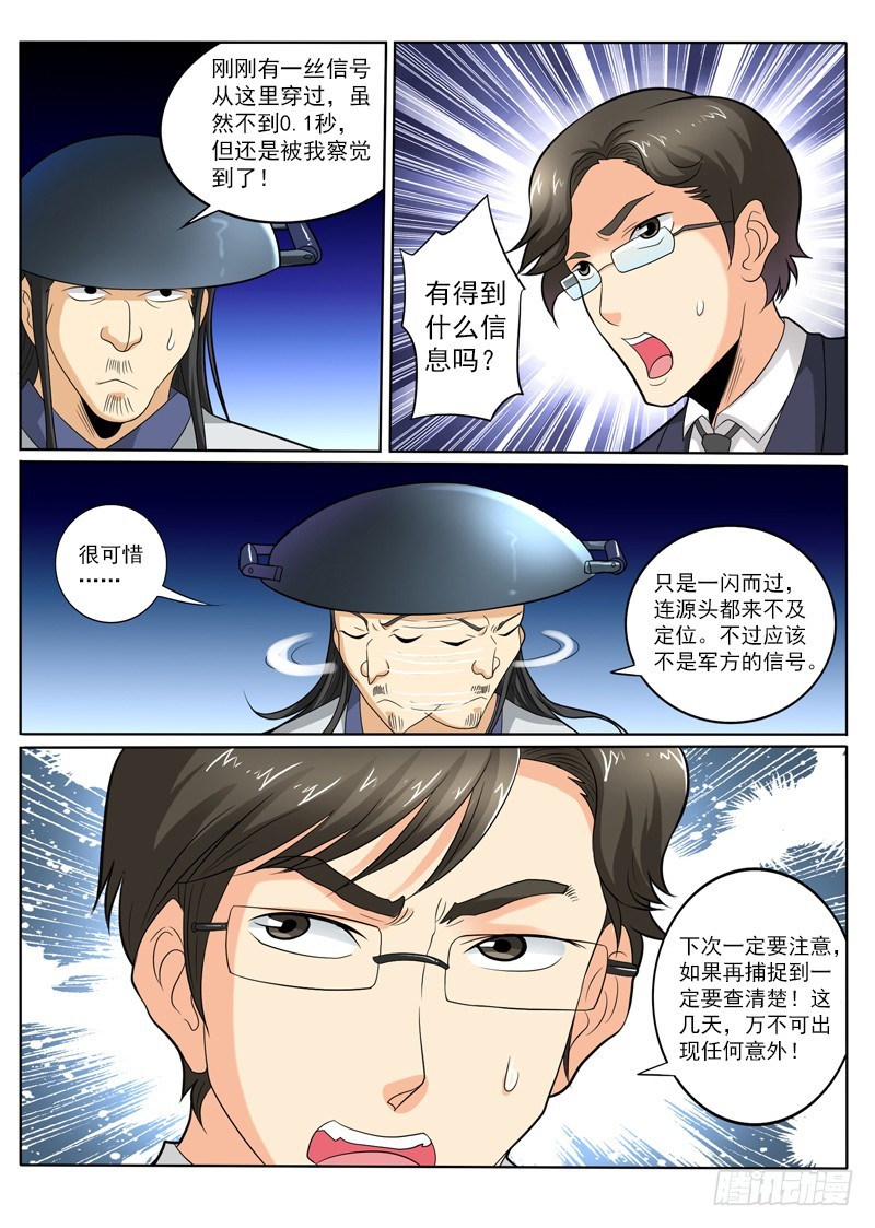 第104话 九头狮子狗-第110话