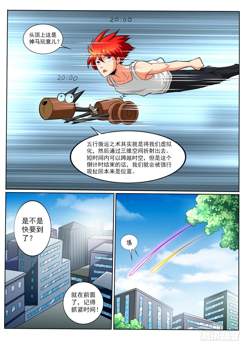 第104话 九头狮子狗-第110话