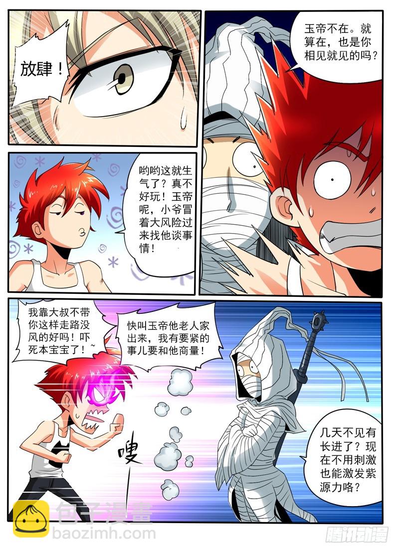 第104话 九头狮子狗-第110话