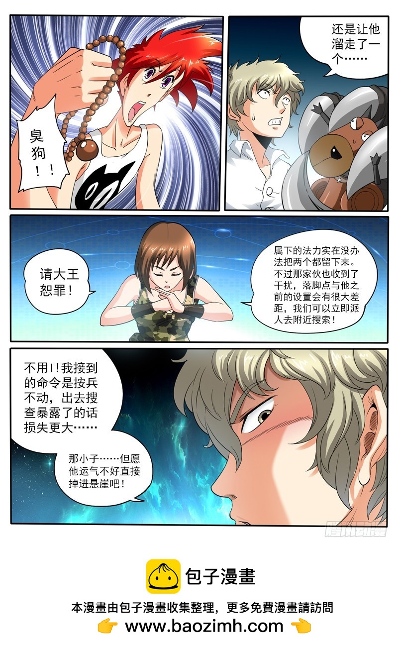 106 撤退失败-第112话