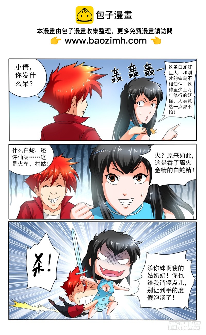 108话番外 海市蜃楼-第114话