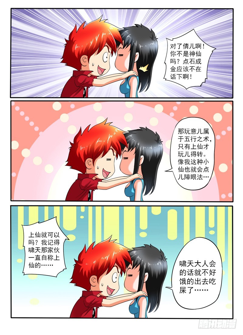 108话番外 海市蜃楼-第114话