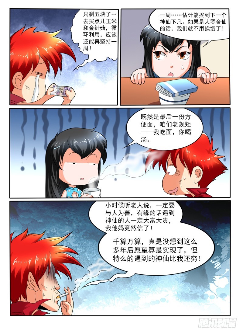 108话番外 海市蜃楼-第114话