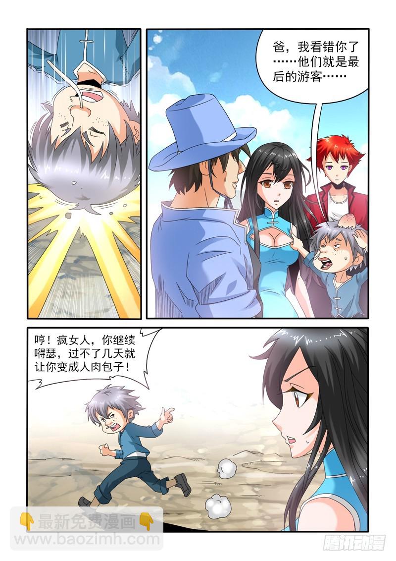 第110话五星级度假村（上）-第116话