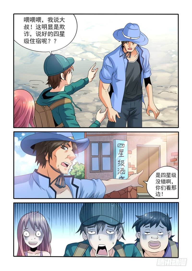 第110话五星级度假村（上）-第116话