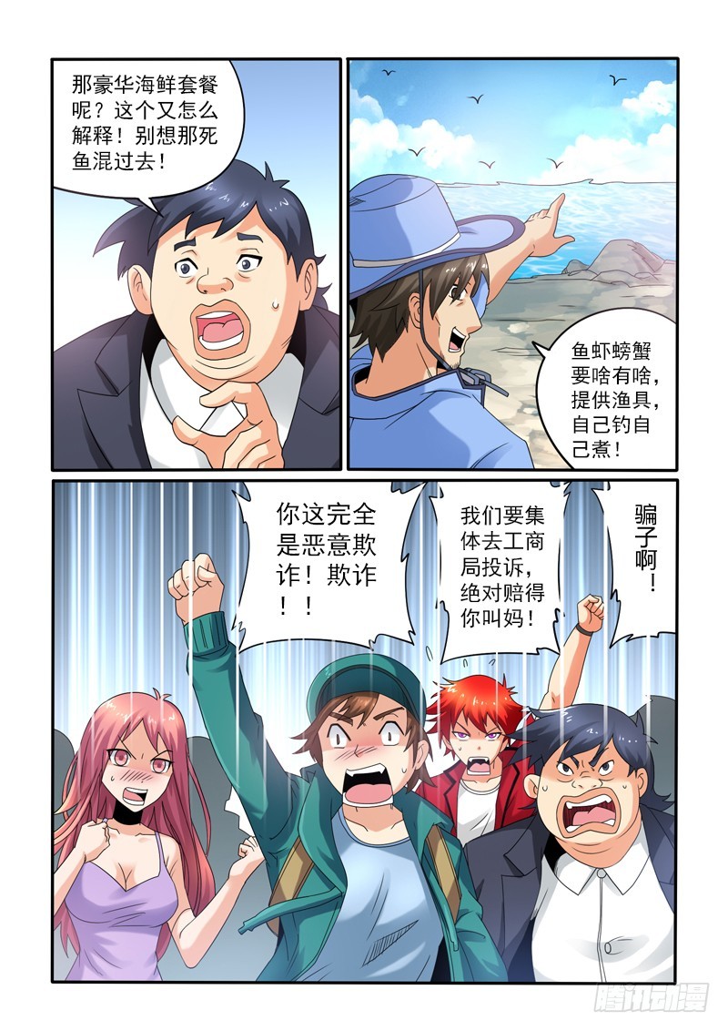 第110话五星级度假村（上）-第116话