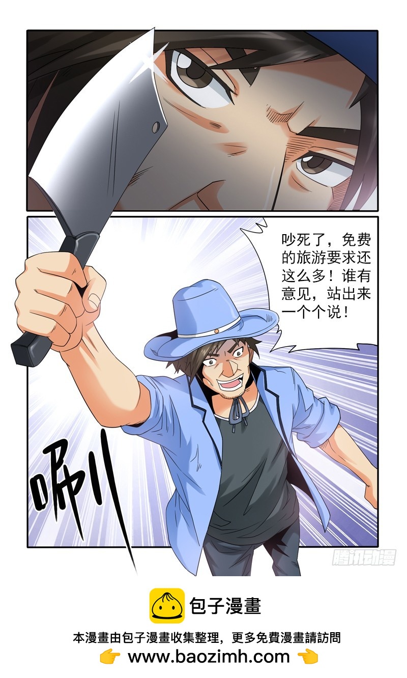 第110话五星级度假村（上）-第116话