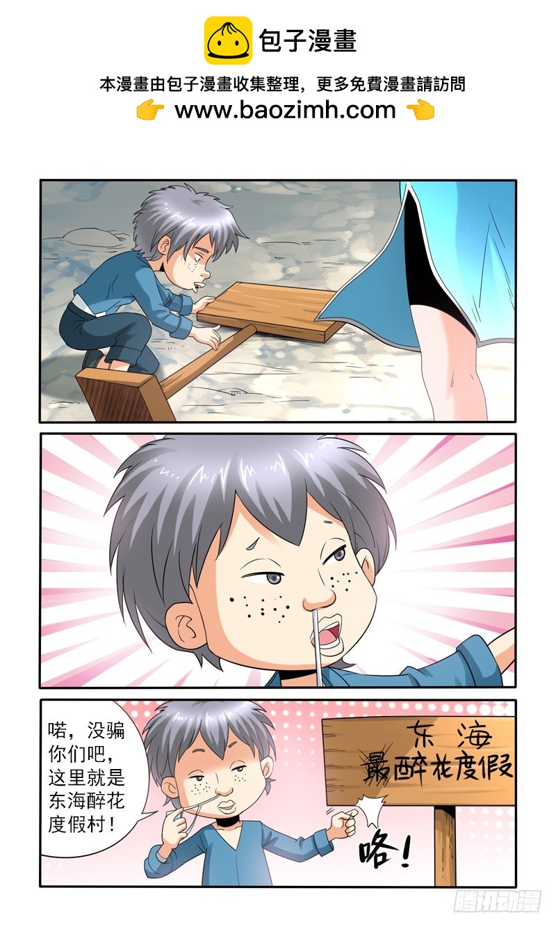 第110话五星级度假村（上）-第116话