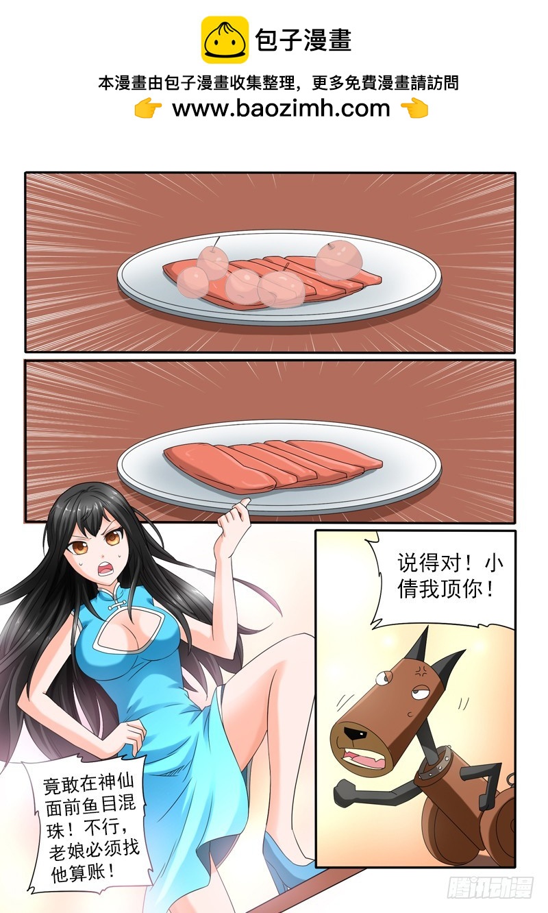 第113话 神奇的盘子-第120话