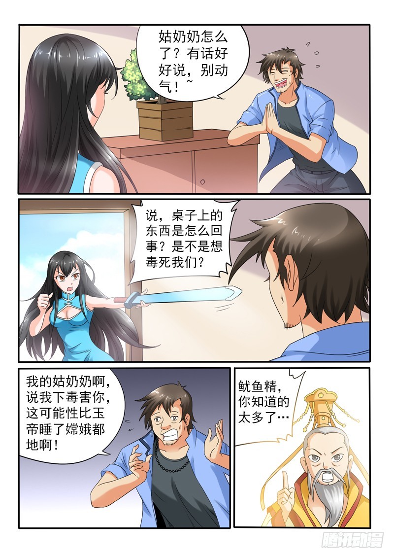 第113话 神奇的盘子-第120话