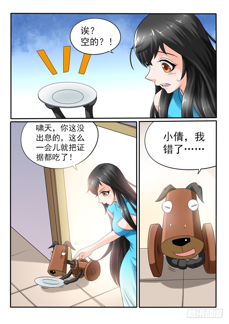 第113话 神奇的盘子-第120话