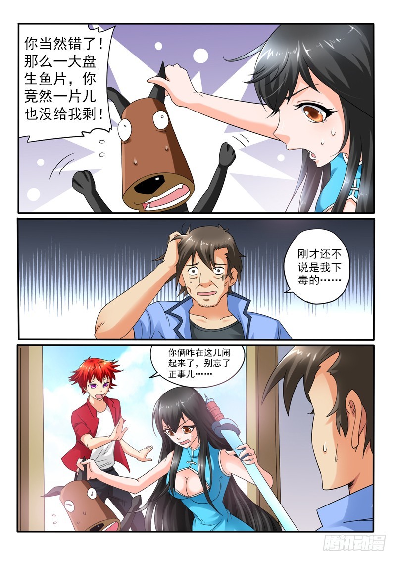 第113话 神奇的盘子-第120话