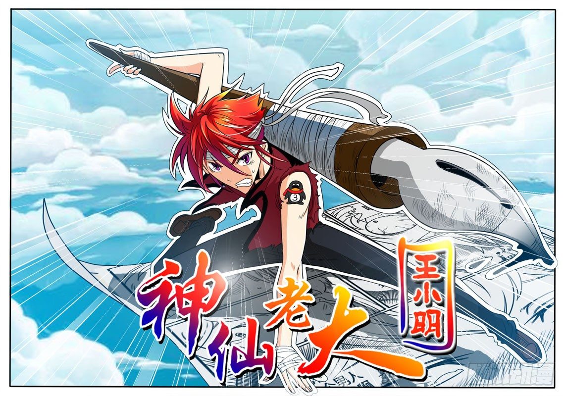 12 小子，福利来了-第14话