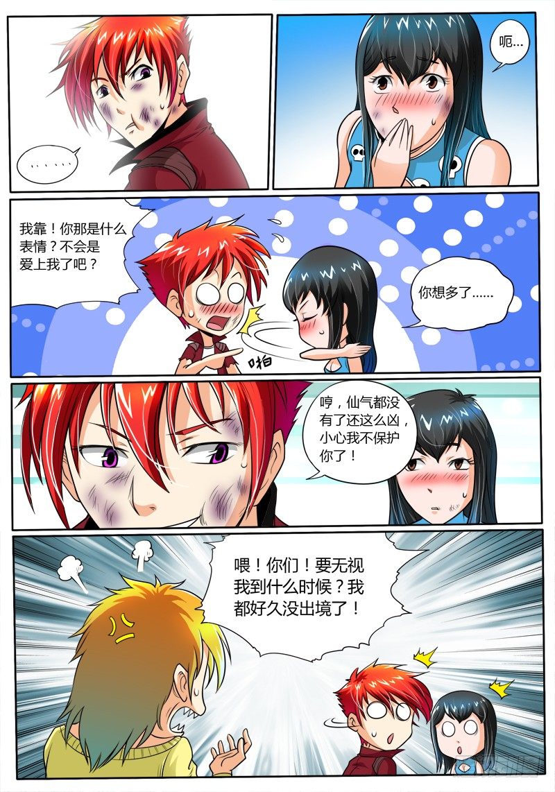 12 小子，福利来了-第14话