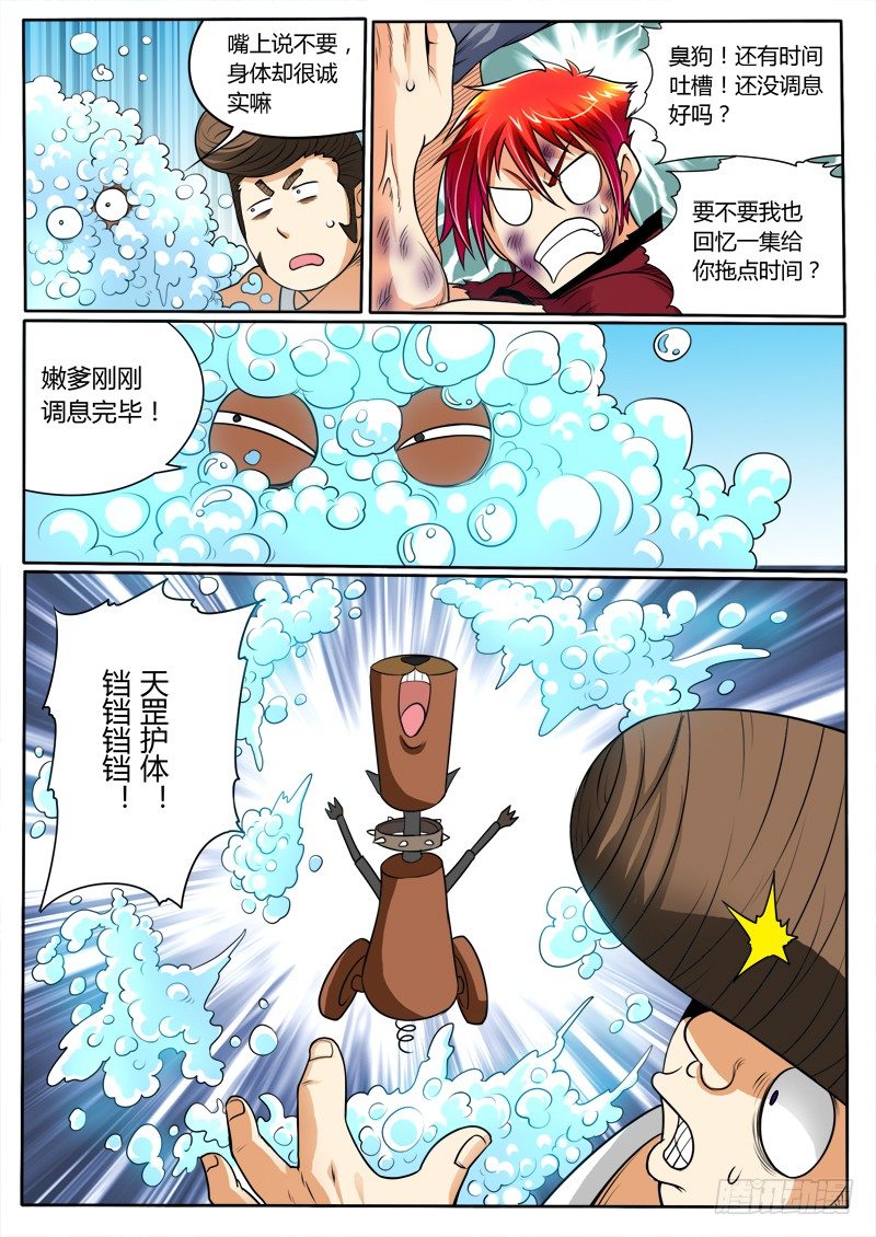 12 小子，福利来了-第14话