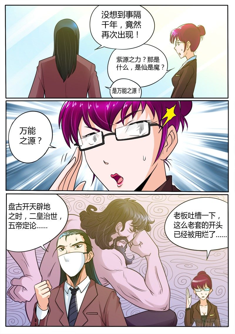 14 紫源力（上）-第16话