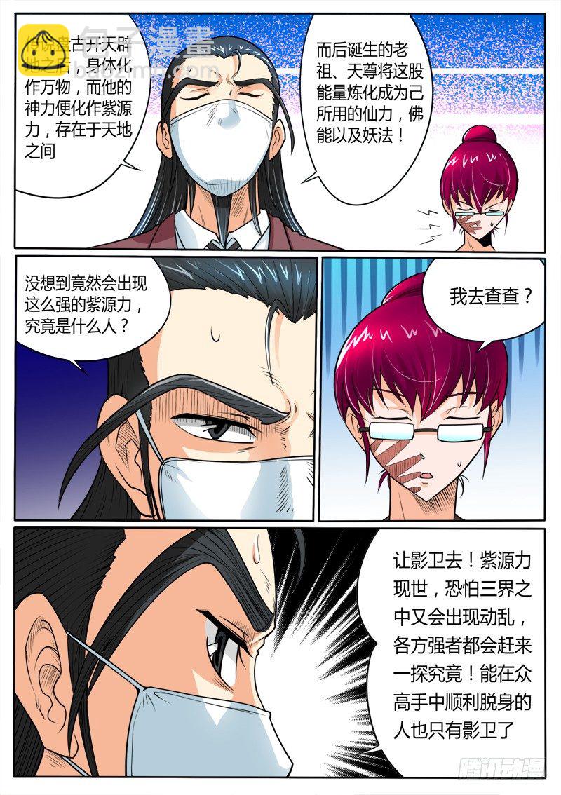 14 紫源力（上）-第16话