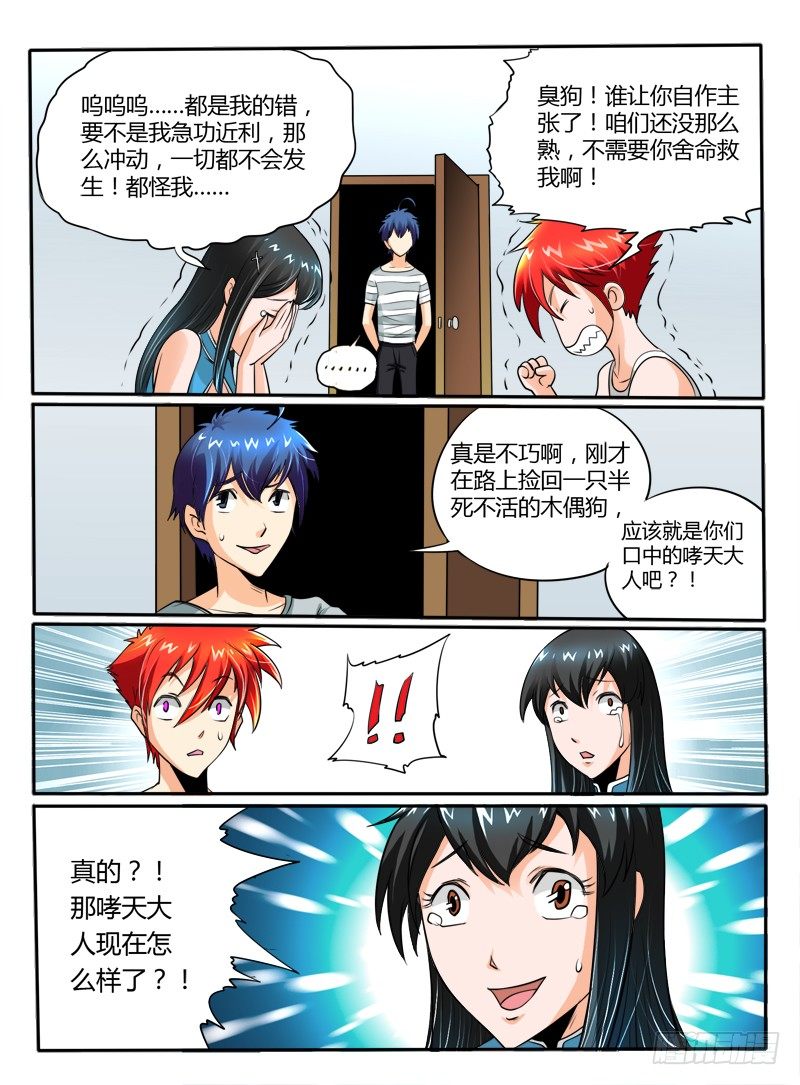 18  献出我的身体-第20话