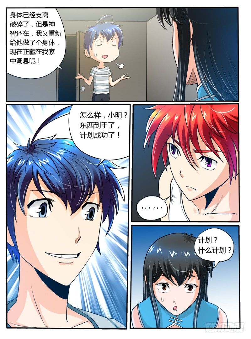 18  献出我的身体-第20话