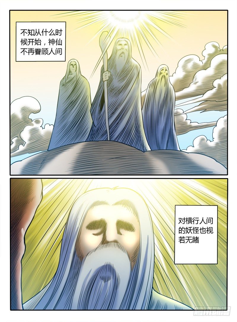 第24话 新神联盟-第28话