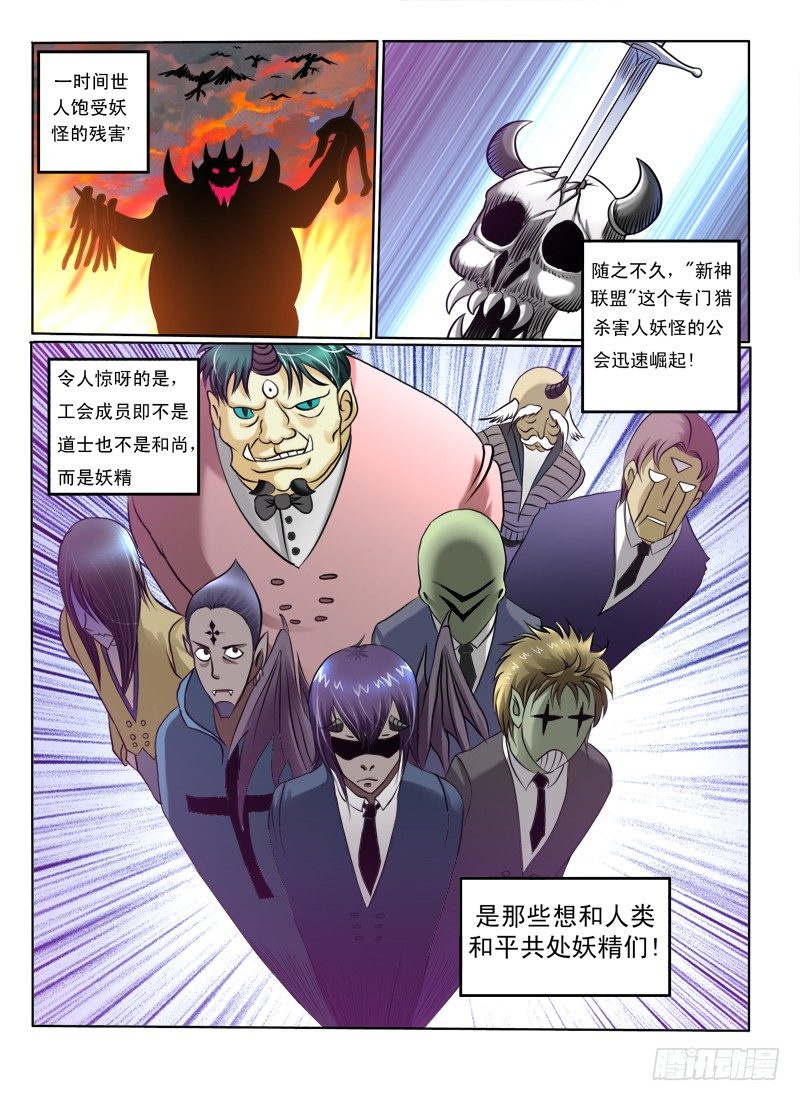 第24话 新神联盟-第28话