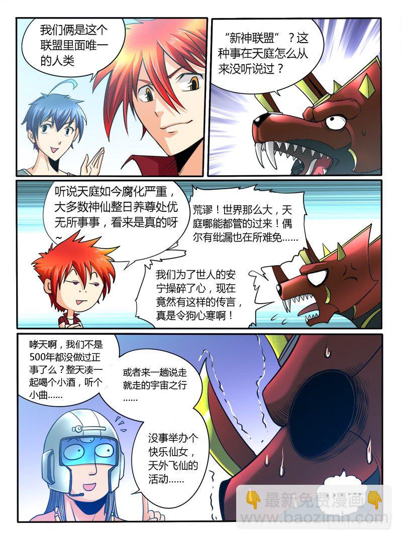 第24话 新神联盟-第28话