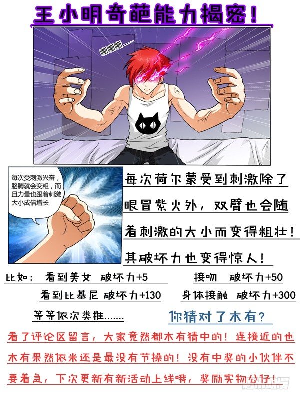 3 奇葩的设定-第4话