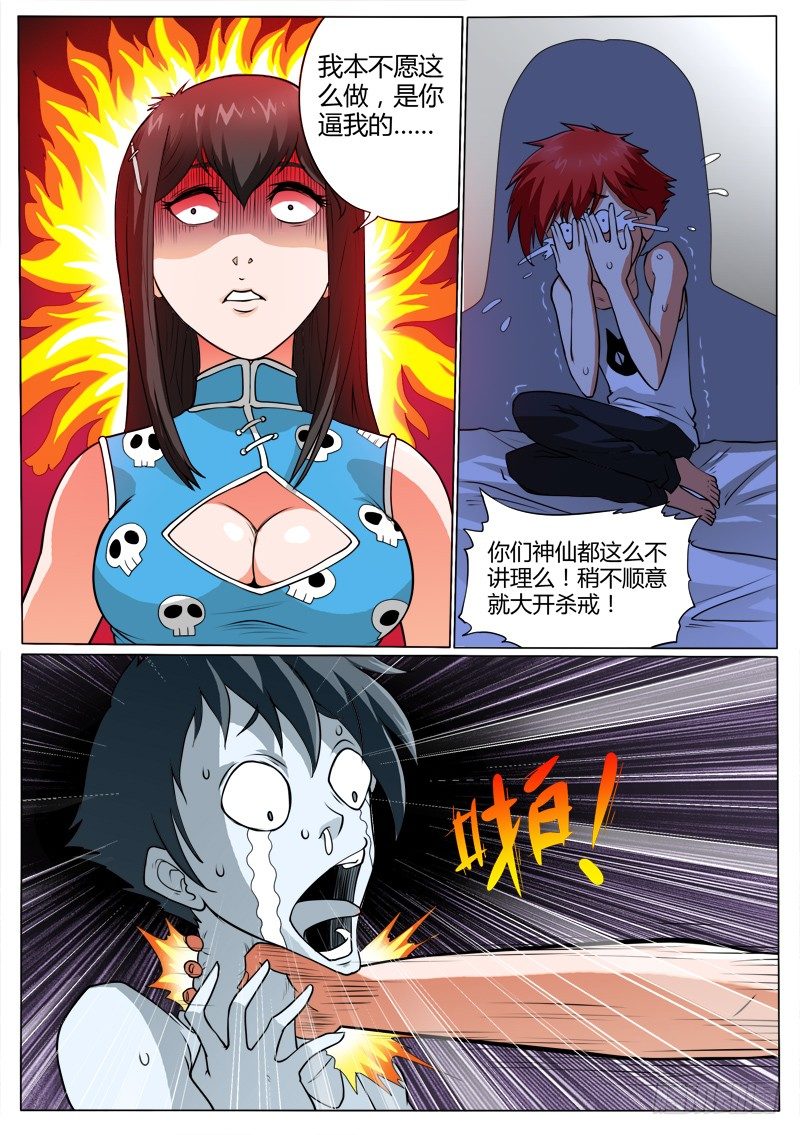 3 奇葩的设定-第4话