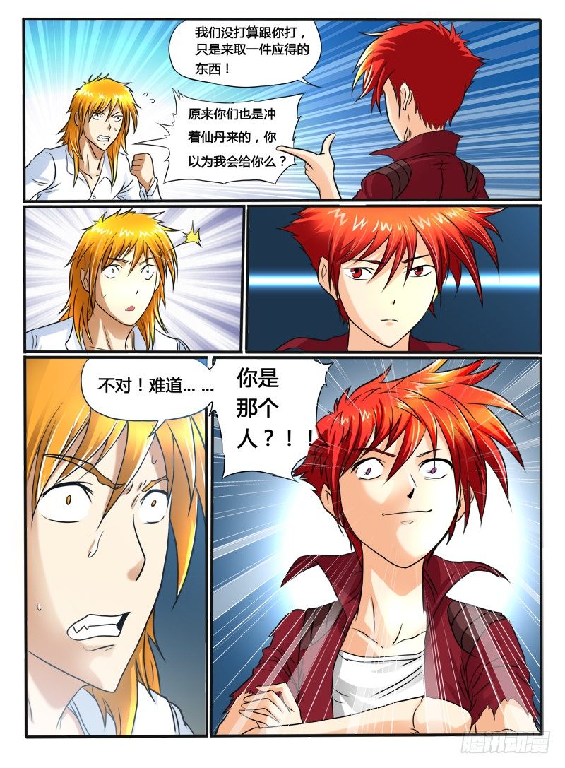 第28话 交换条件-第32话